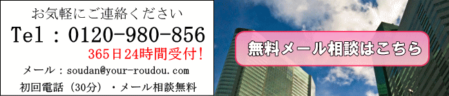 連絡先:残業代請求を支える弁護士